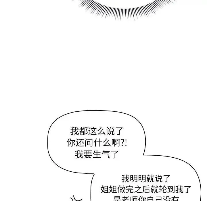 漫画《疫情期间的家教生活》第120话第10张图