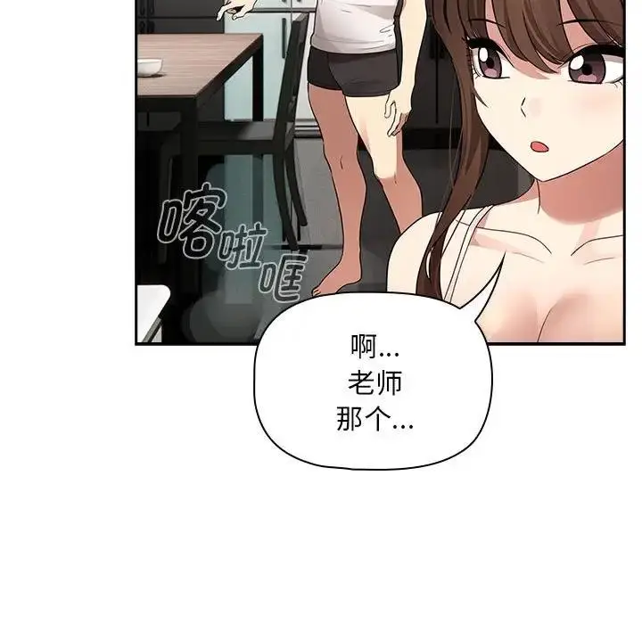 漫画《疫情期间的家教生活》第120话第119张图