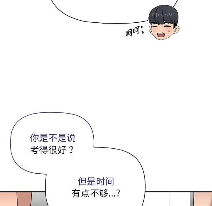 漫画《疫情期间的家教生活》第120话第128张图