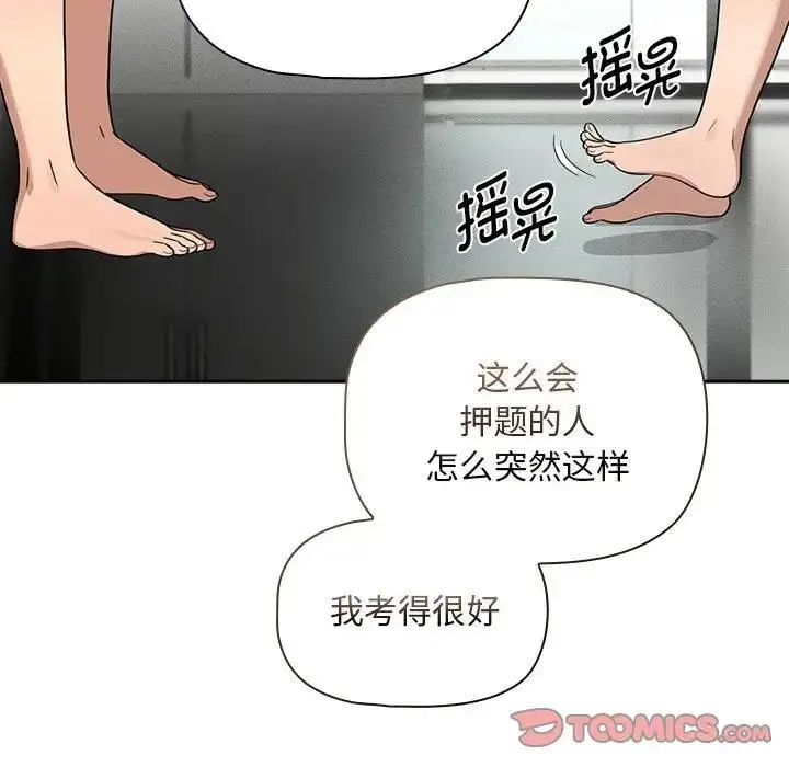 漫画《疫情期间的家教生活》第120话第129张图