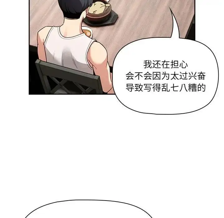 漫画《疫情期间的家教生活》第120话第131张图