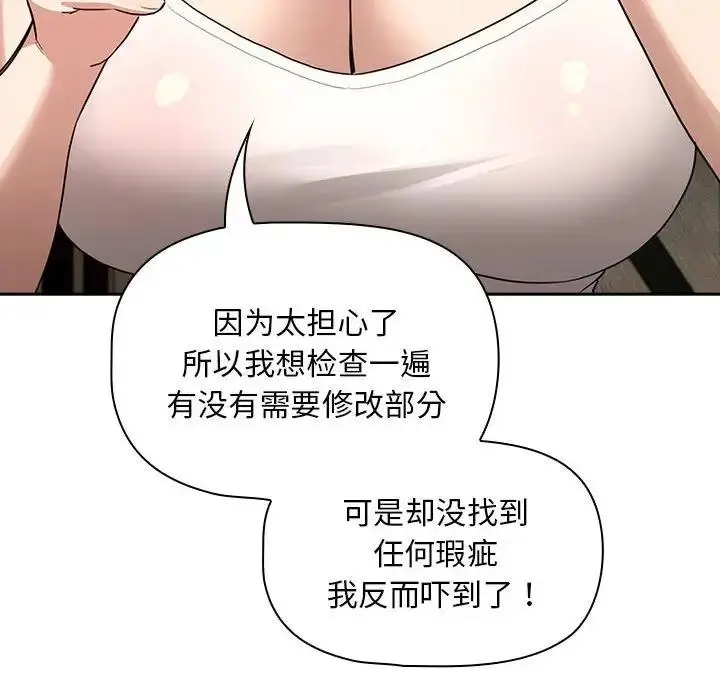 漫画《疫情期间的家教生活》第120话第134张图