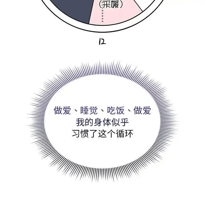 漫画《疫情期间的家教生活》第120话第141张图