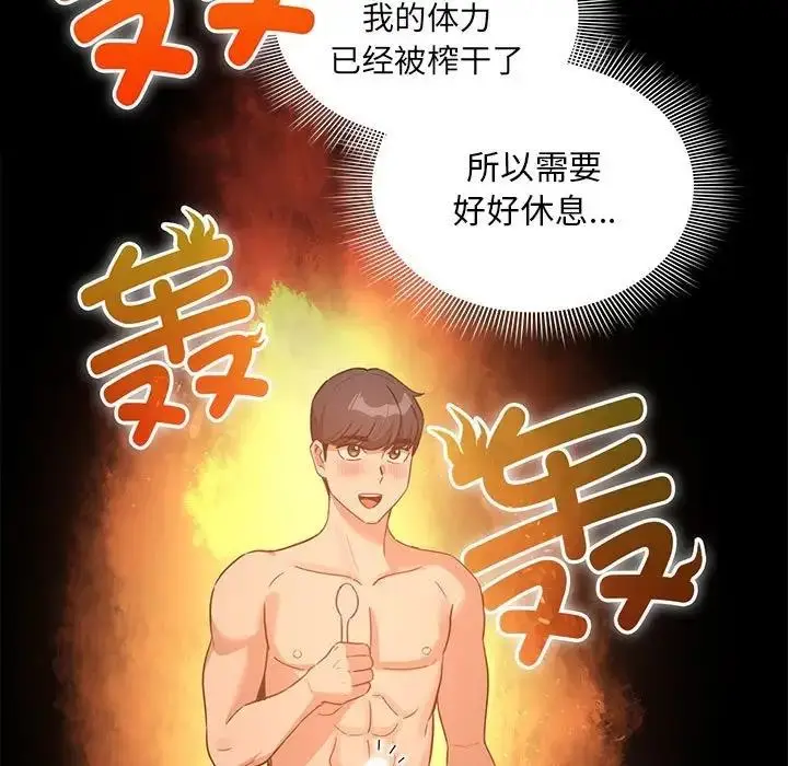漫画《疫情期间的家教生活》第120话第143张图