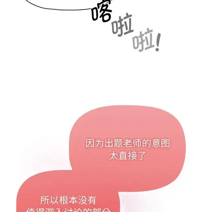 漫画《疫情期间的家教生活》第120话第151张图