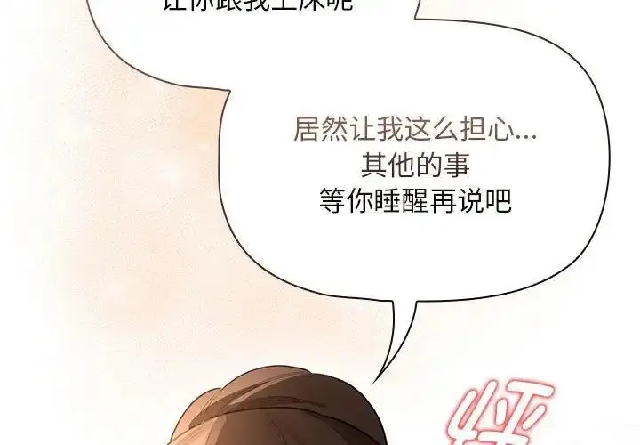 漫画《疫情期间的家教生活》第120话第4张图