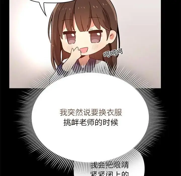 漫画《疫情期间的家教生活》第120话第53张图
