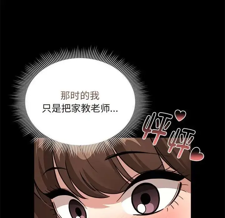 漫画《疫情期间的家教生活》第120话第68张图