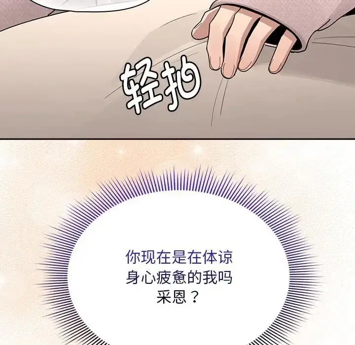 漫画《疫情期间的家教生活》第120话第7张图