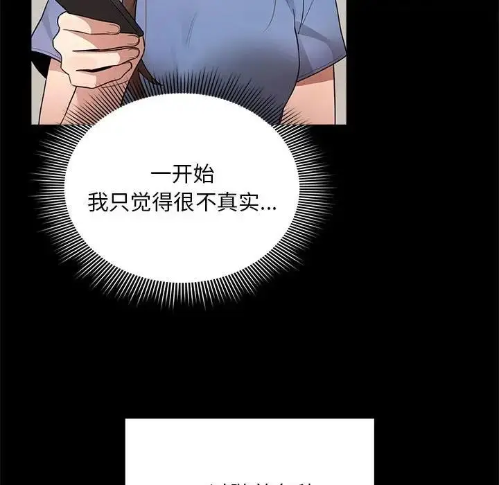 漫画《疫情期间的家教生活》第120话第73张图