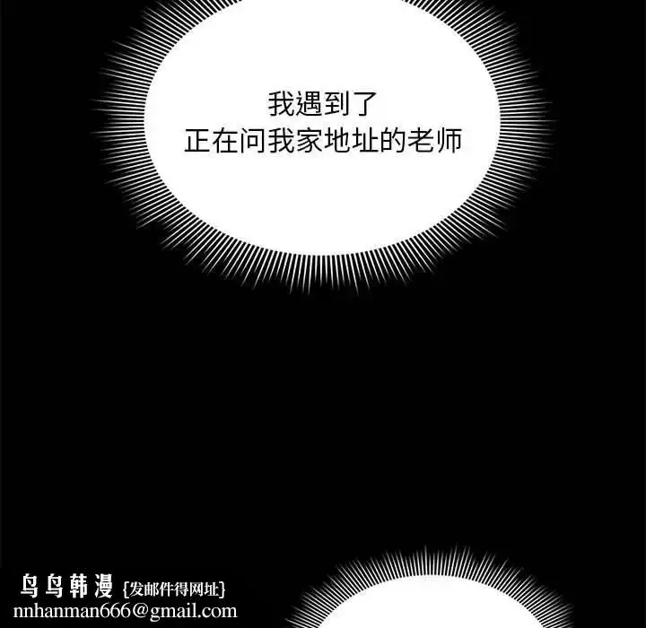 漫画《疫情期间的家教生活》第120话第79张图