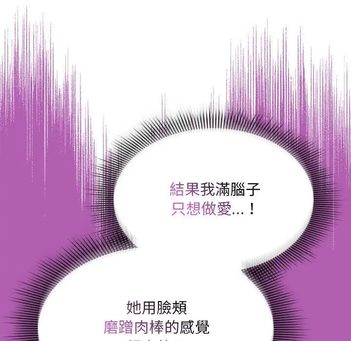 漫画《疫情期间的家教生活》第93话第101张图