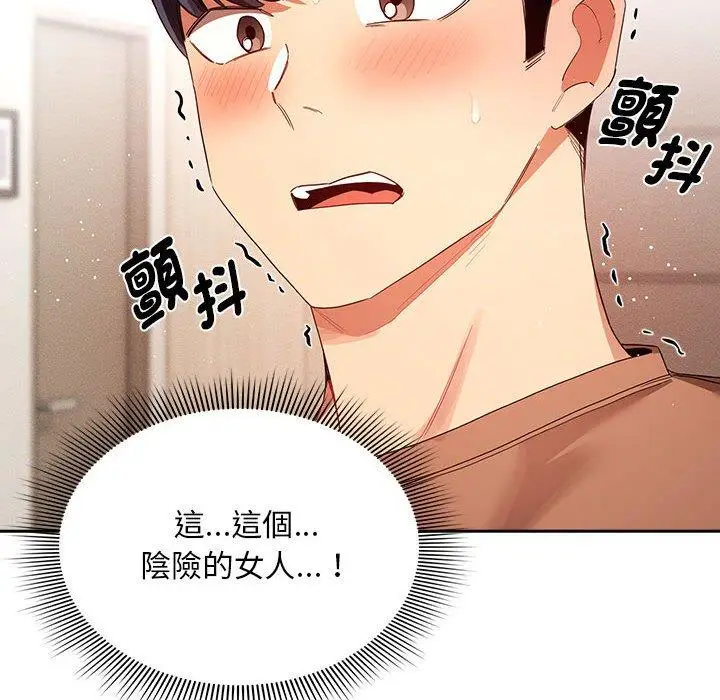 漫画《疫情期间的家教生活》第93话第110张图