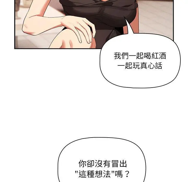 漫画《疫情期间的家教生活》第93话第112张图
