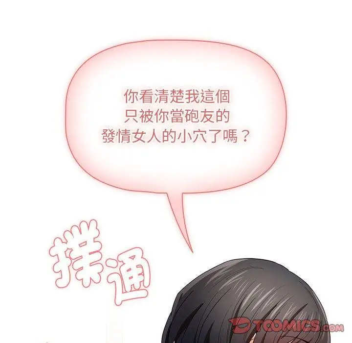 漫画《疫情期间的家教生活》第93话第117张图