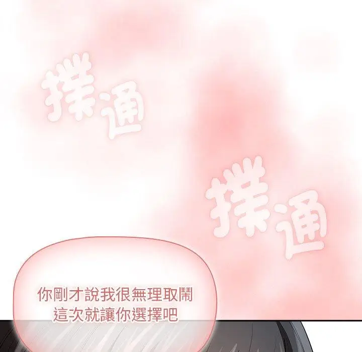 漫画《疫情期间的家教生活》第93话第120张图