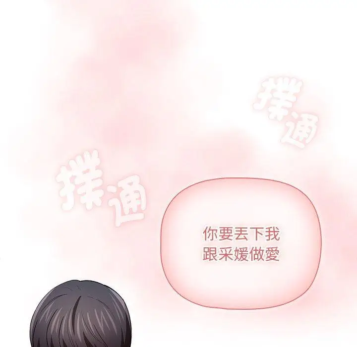 漫画《疫情期间的家教生活》第93话第122张图