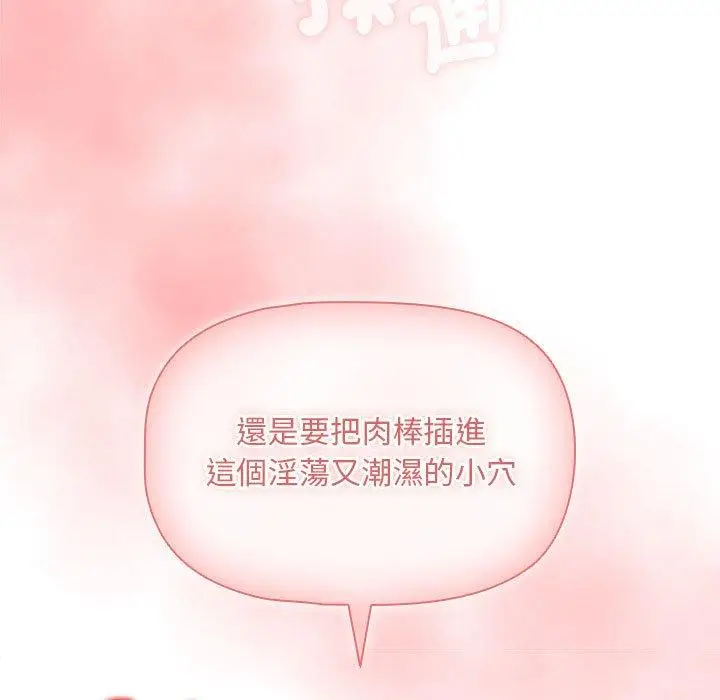 漫画《疫情期间的家教生活》第93话第124张图