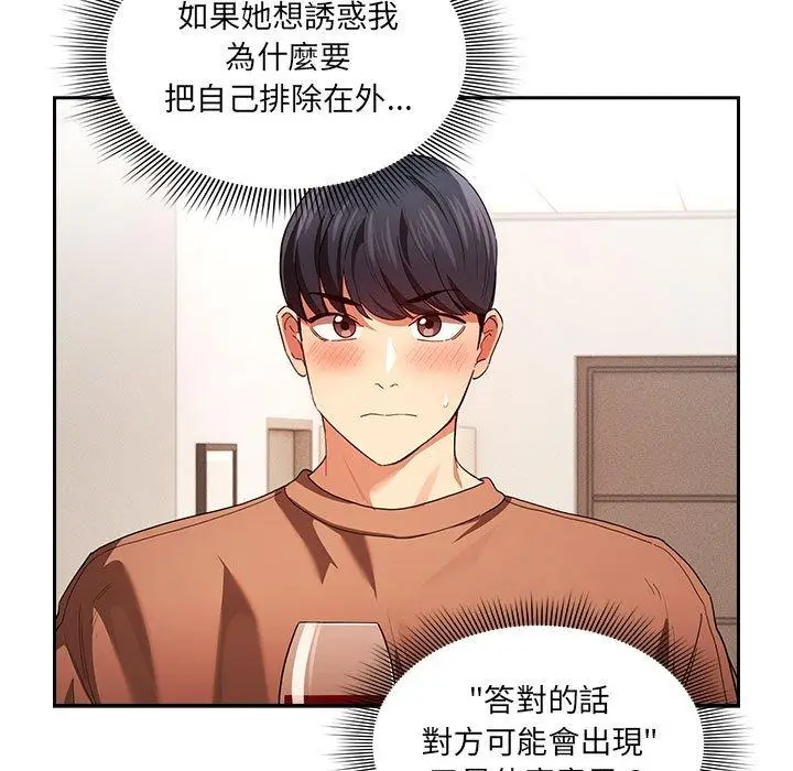 漫画《疫情期间的家教生活》第93话第13张图