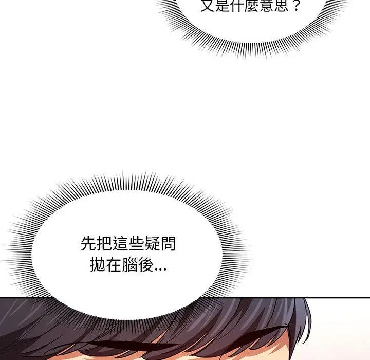 漫画《疫情期间的家教生活》第93话第14张图