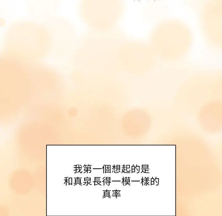 漫画《疫情期间的家教生活》第93话第16张图