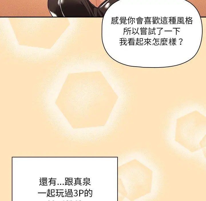 漫画《疫情期间的家教生活》第93话第18张图