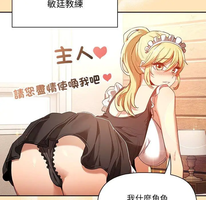 漫画《疫情期间的家教生活》第93话第19张图