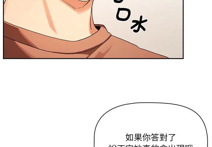 漫画《疫情期间的家教生活》第93话第2张图