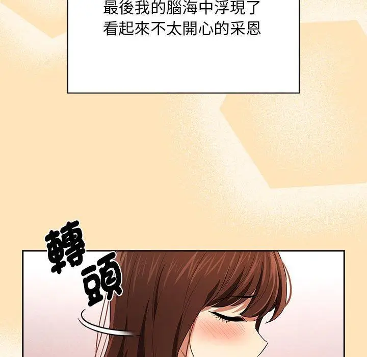 漫画《疫情期间的家教生活》第93话第23张图
