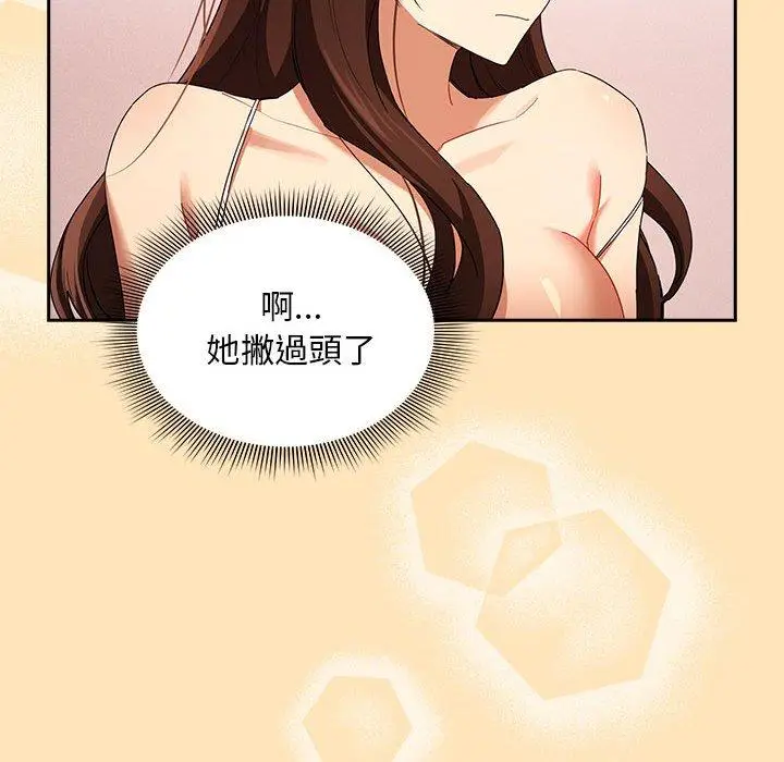 漫画《疫情期间的家教生活》第93话第24张图