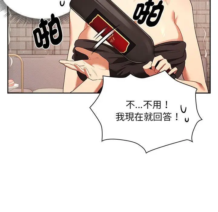 漫画《疫情期间的家教生活》第93话第26张图