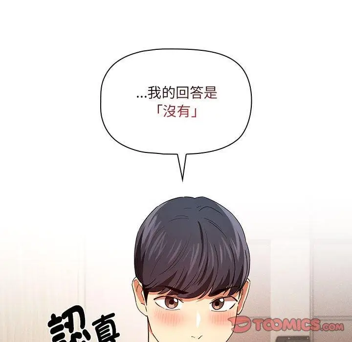漫画《疫情期间的家教生活》第93话第27张图