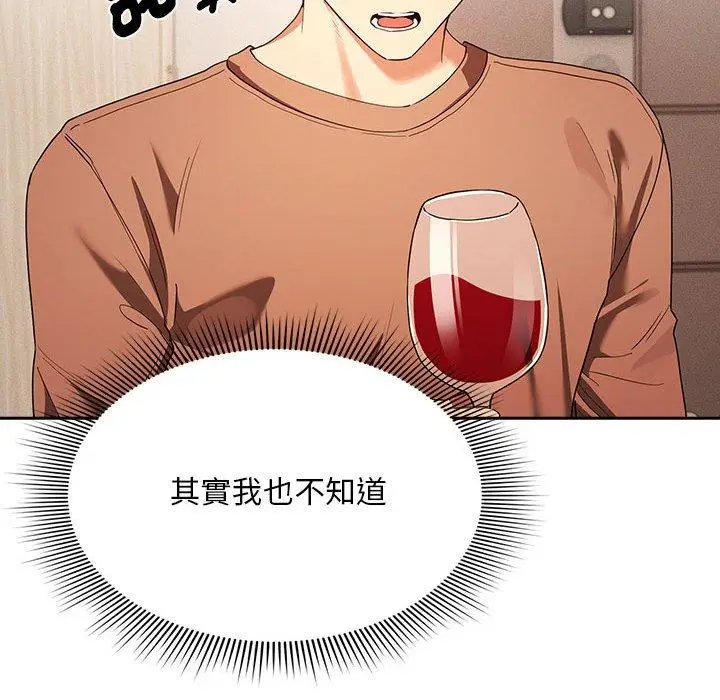 漫画《疫情期间的家教生活》第93话第28张图