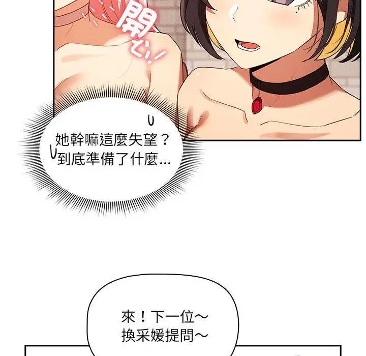 漫画《疫情期间的家教生活》第93话第30张图