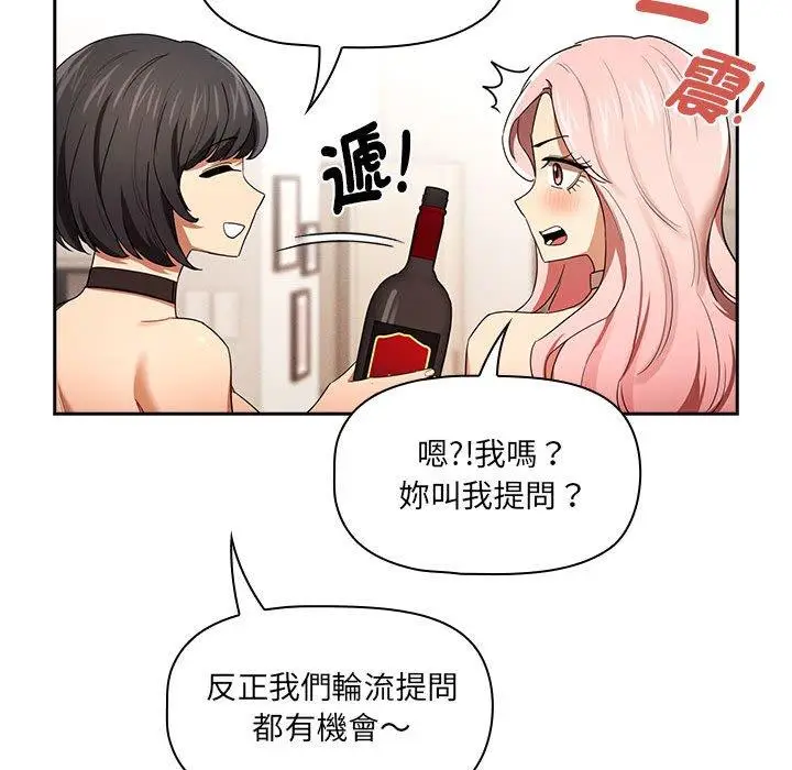 漫画《疫情期间的家教生活》第93话第31张图