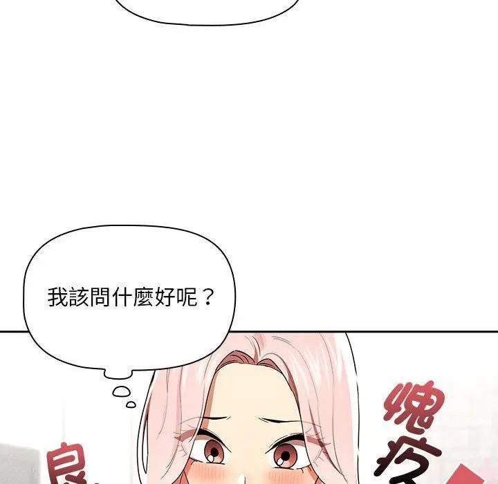 漫画《疫情期间的家教生活》第93话第32张图