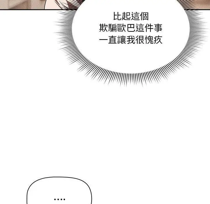 漫画《疫情期间的家教生活》第93话第34张图