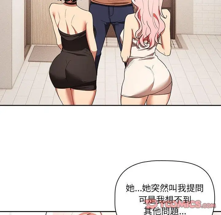 漫画《疫情期间的家教生活》第93话第39张图