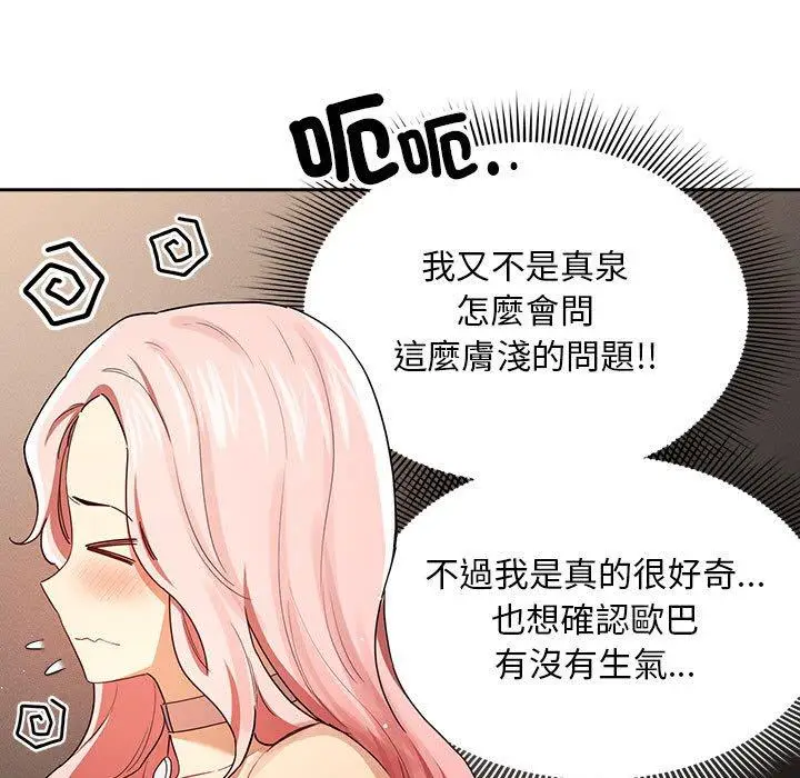 漫画《疫情期间的家教生活》第93话第41张图