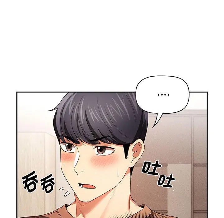 漫画《疫情期间的家教生活》第93话第44张图