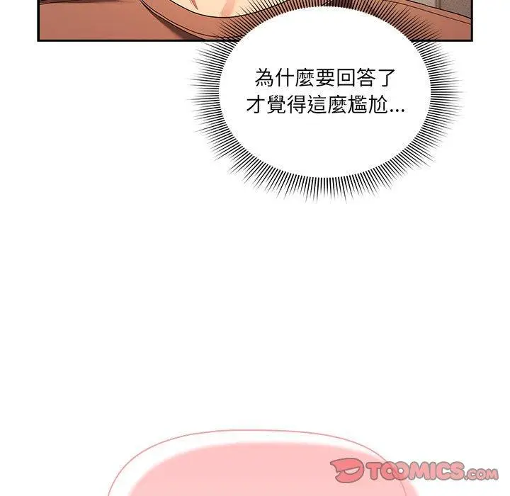 漫画《疫情期间的家教生活》第93话第45张图