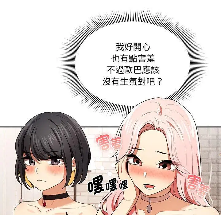 漫画《疫情期间的家教生活》第93话第49张图