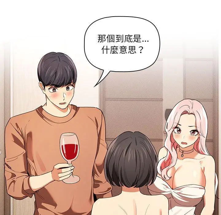 漫画《疫情期间的家教生活》第93话第5张图