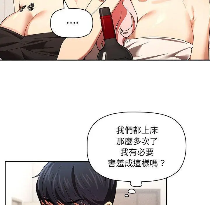 漫画《疫情期间的家教生活》第93话第50张图