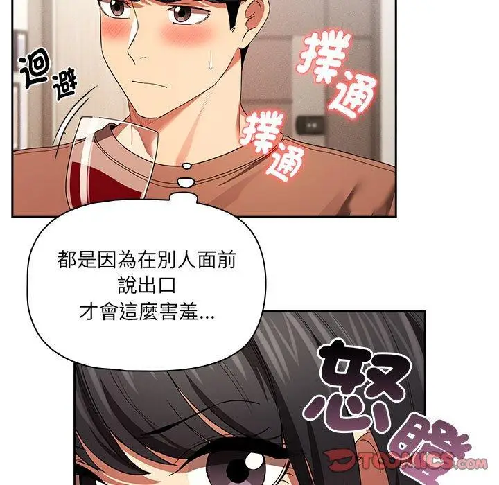 漫画《疫情期间的家教生活》第93话第51张图