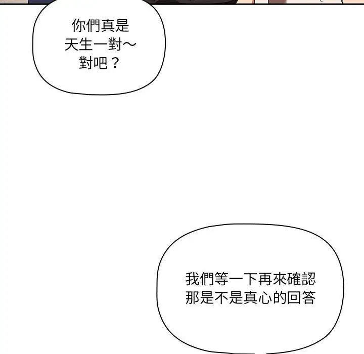 漫画《疫情期间的家教生活》第93话第54张图