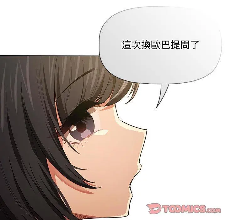 漫画《疫情期间的家教生活》第93话第57张图