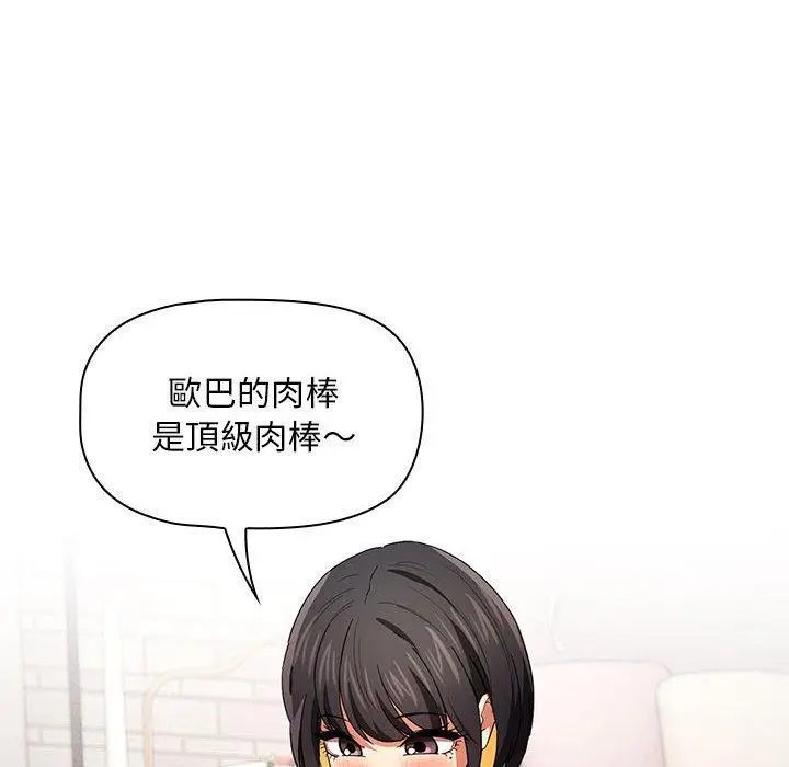 漫画《疫情期间的家教生活》第93话第68张图