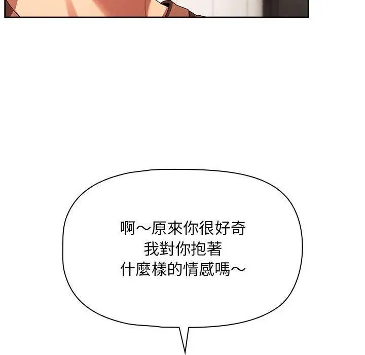 漫画《疫情期间的家教生活》第93话第71张图
