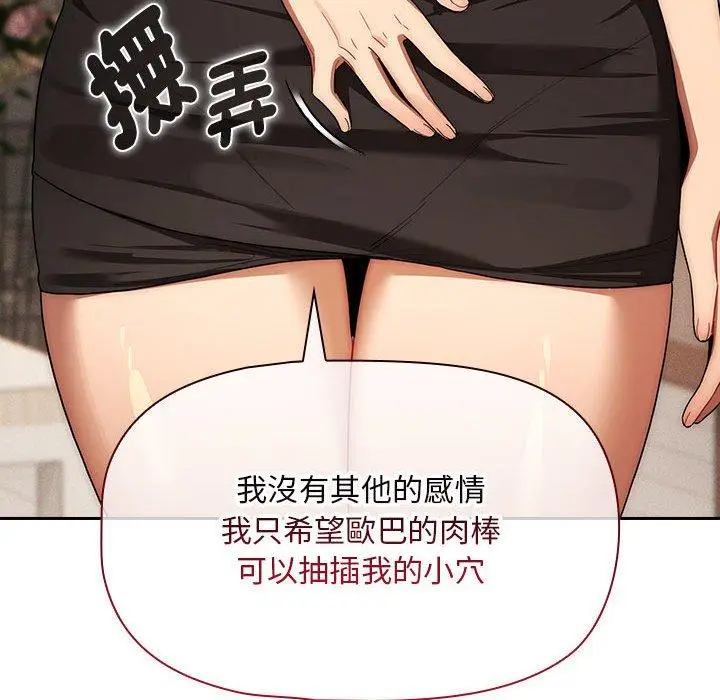 漫画《疫情期间的家教生活》第93话第74张图
